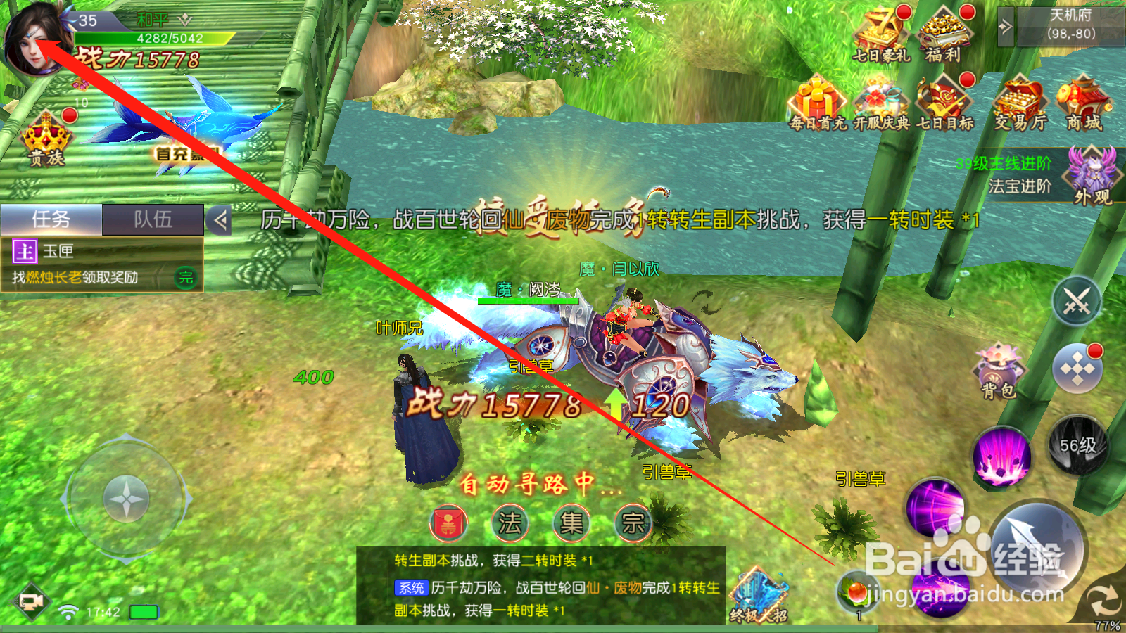 仙境苍穹如何修改昵称