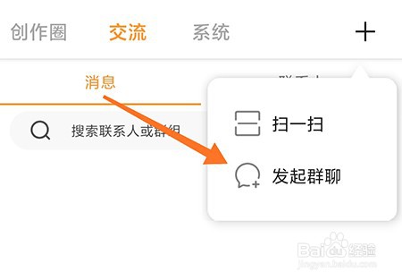 万象创作怎么发起群聊