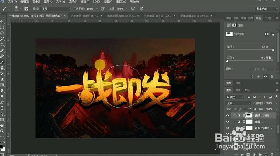 PS设计制作【一战即发】海报艺术字