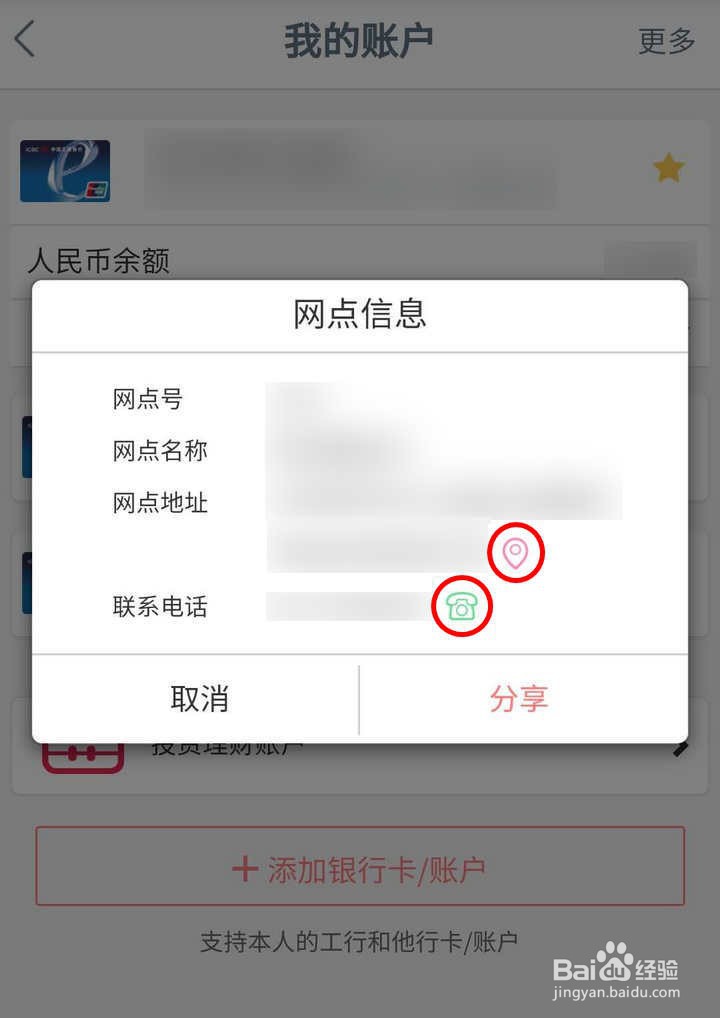 怎么使用工商银行APP查询开户网点信息