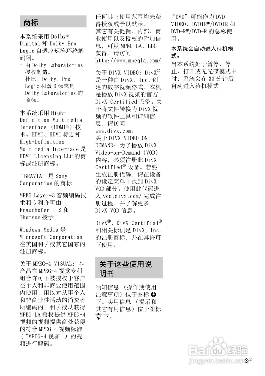 索尼DAV-TZ130家庭影院使用说明书:[1]