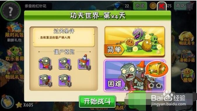 植物大战僵尸功夫世界24天攻略