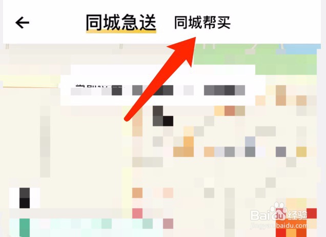 美团如何找跑腿同城帮忙购买商品