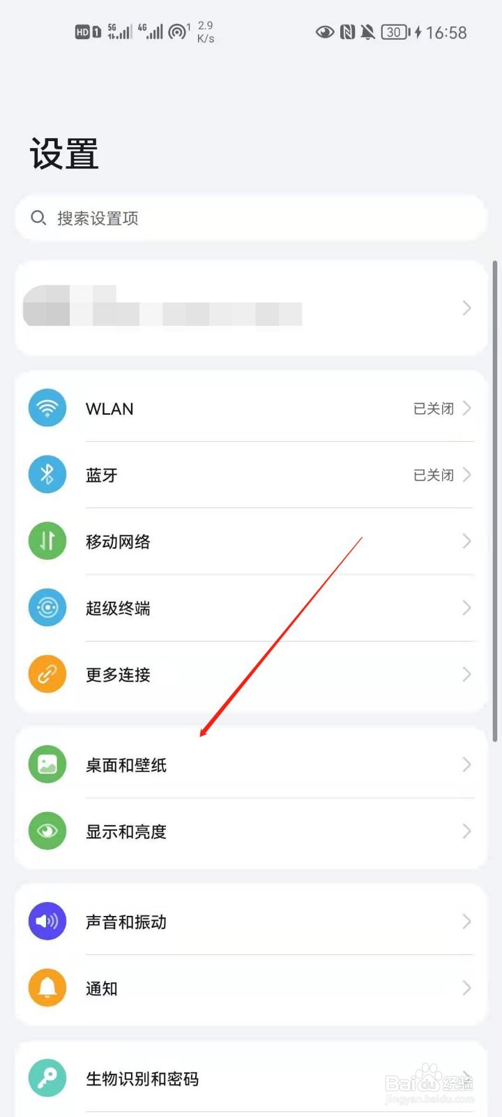 华为手机怎么关闭熄屏显示？