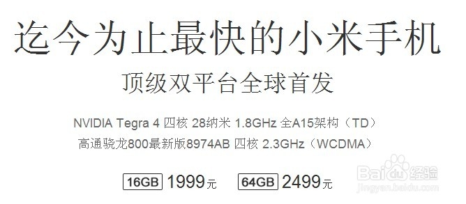 努比亚z5s和小米3有什么区别