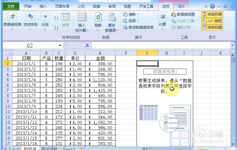 2010excel表格数据透视表的建立