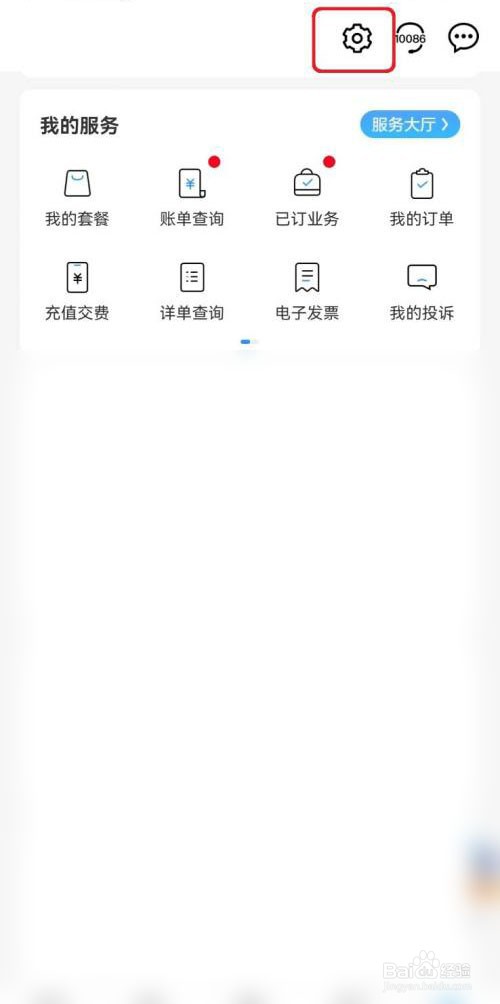 中国移动应用登录怎么开启短信提示设置