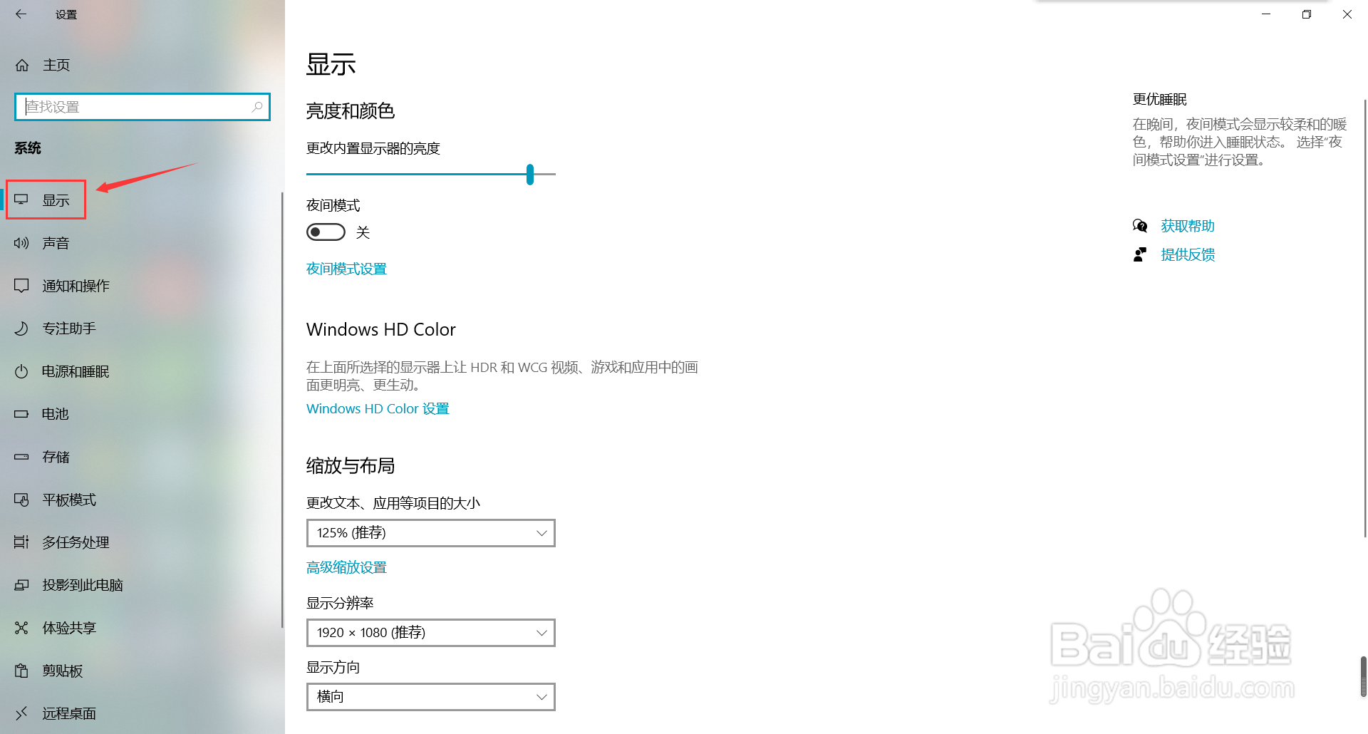 win10系统怎么调节屏幕亮度