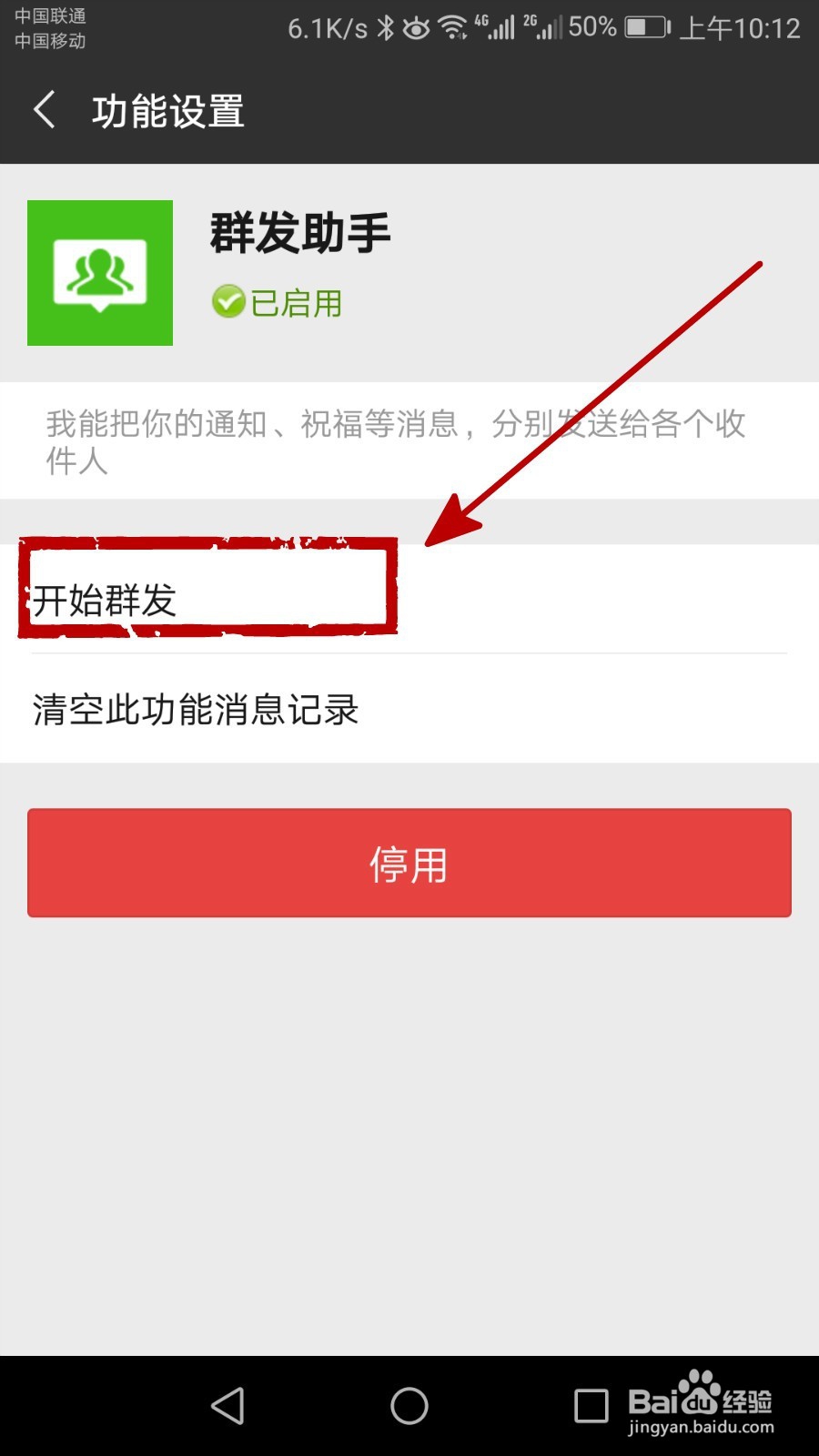 用微信怎么一次给自己全部的好友发信息