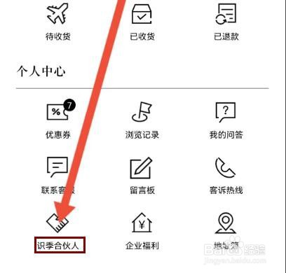 识季怎么加入合伙人