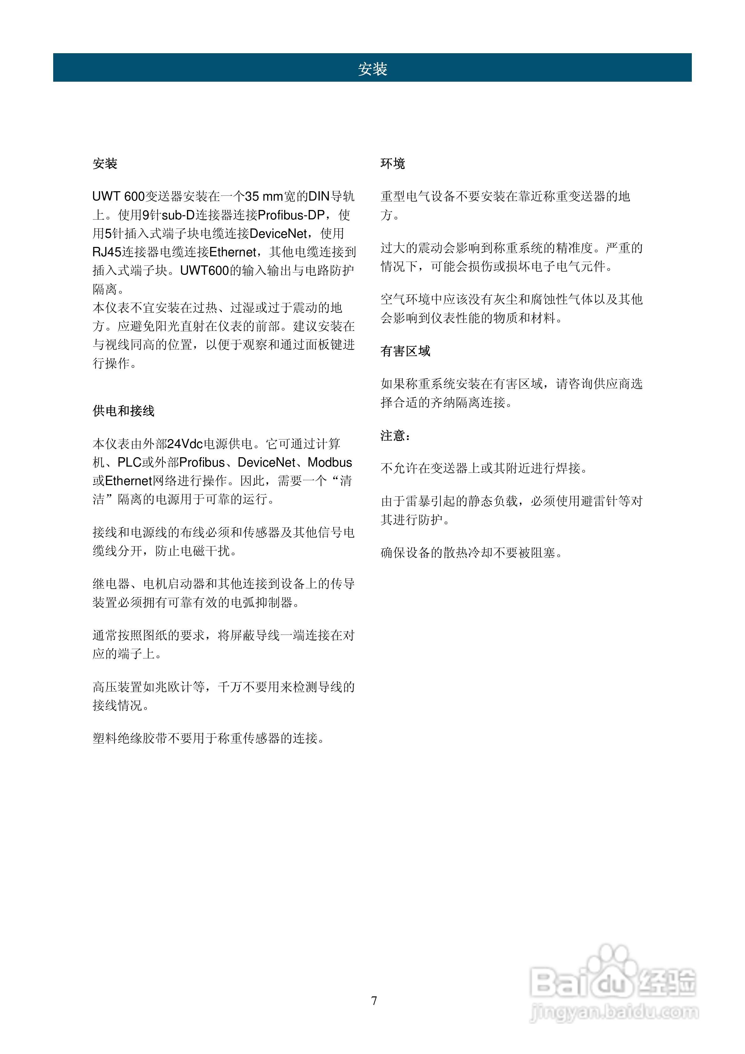 UWT600称重变送器说明书:[1]