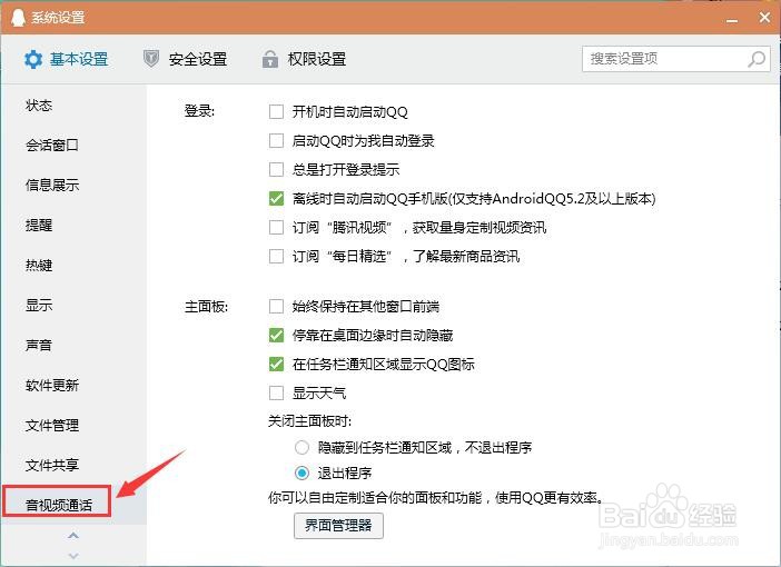 在电脑端QQ中如何查看/更改音频截图的保存位置