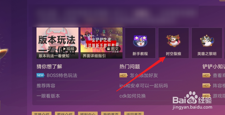 金铲铲之战时空裂痕上分阵容推荐