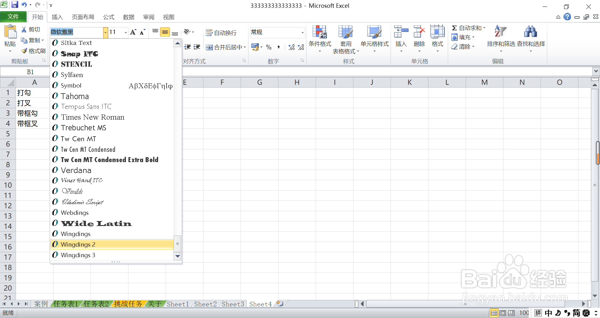 如何在excel中快速输入打勾打叉？
