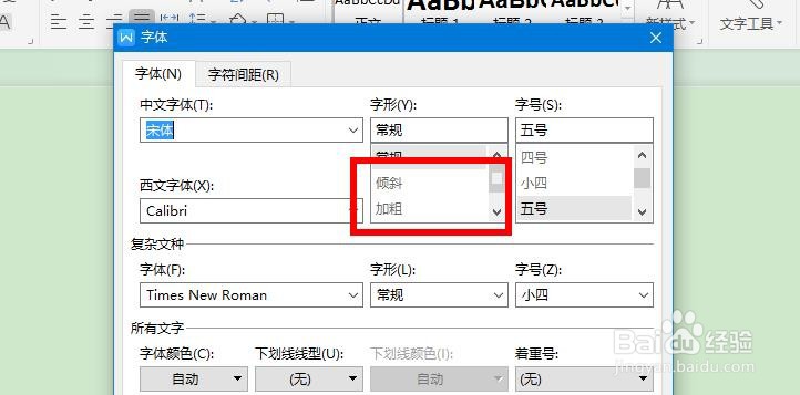 word如何加粗字体
