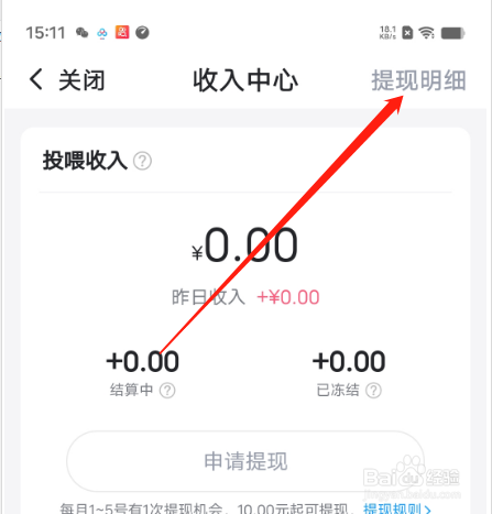 安卓版最右APP如何查看提现明细