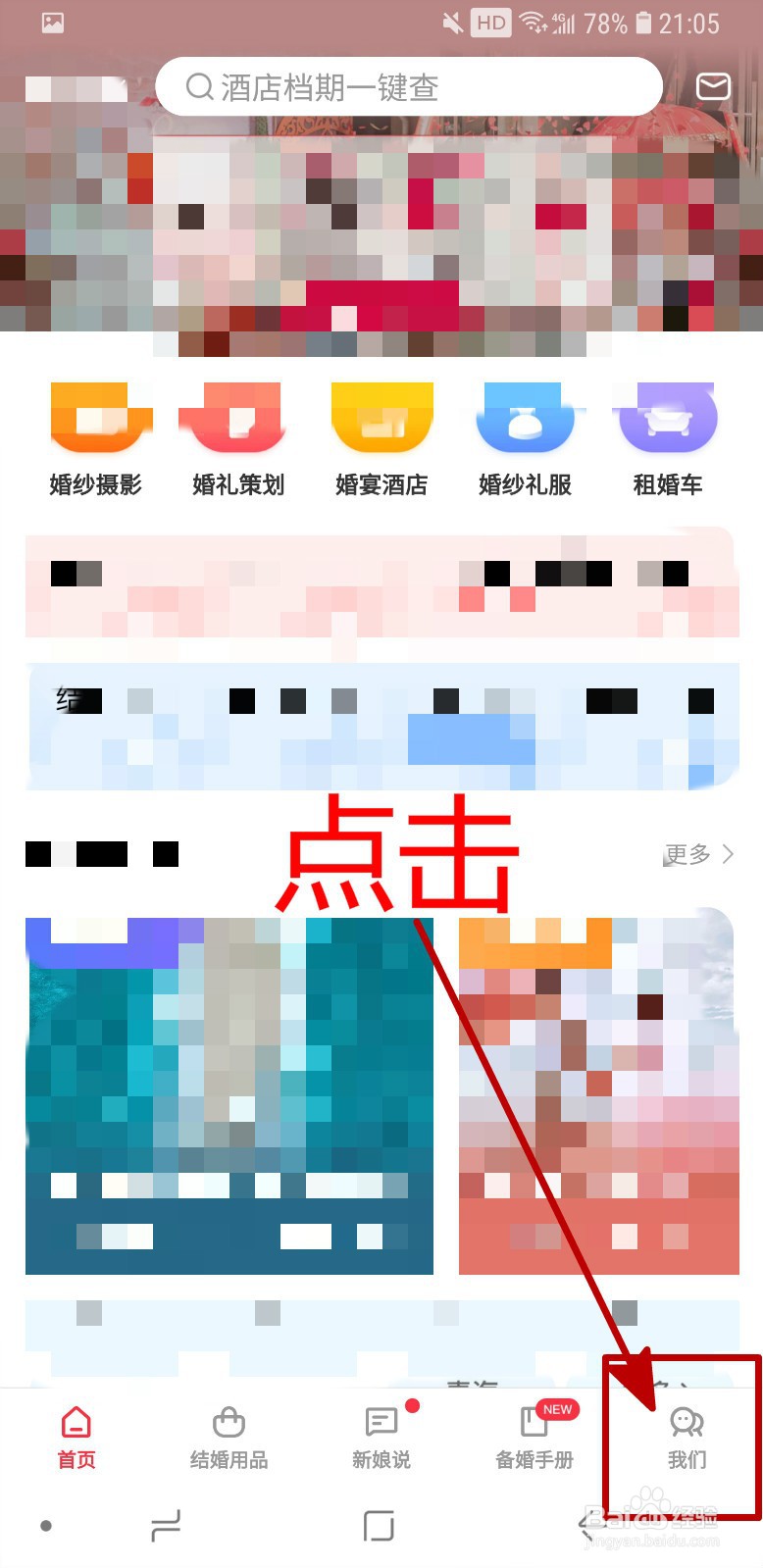 婚礼纪APP怎样设置婚期