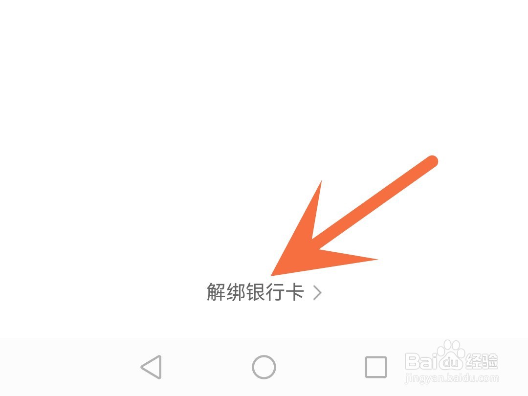 京东怎么解绑银行卡