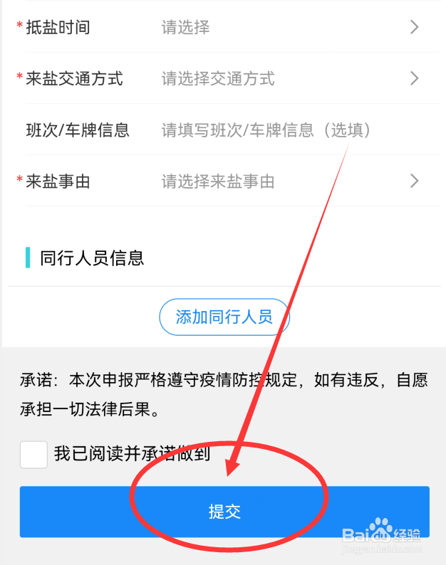 小程序报备流程