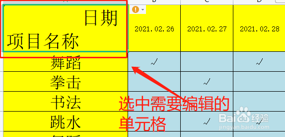 如何设置斜线表头
