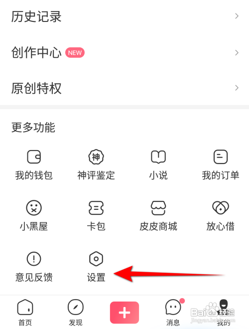 皮皮虾怎样关闭夜间模式