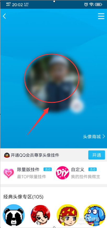 如何查看手机qq用过的头像