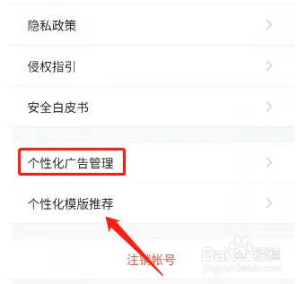 迅捷文档软件怎么关闭个性化广告