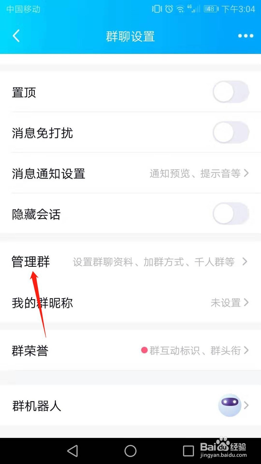 QQ群怎么添加管理员
