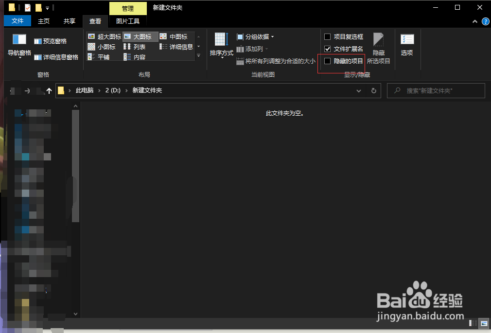 win10如何查看被隐藏的文件