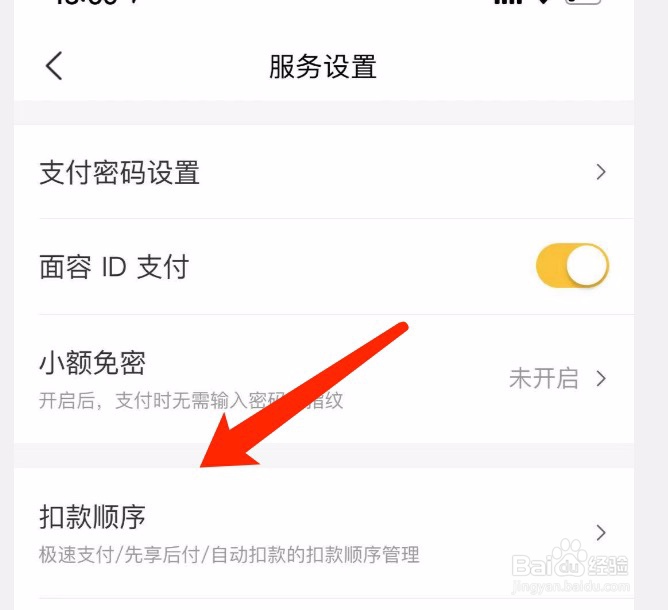 美团如何设置扣款顺序