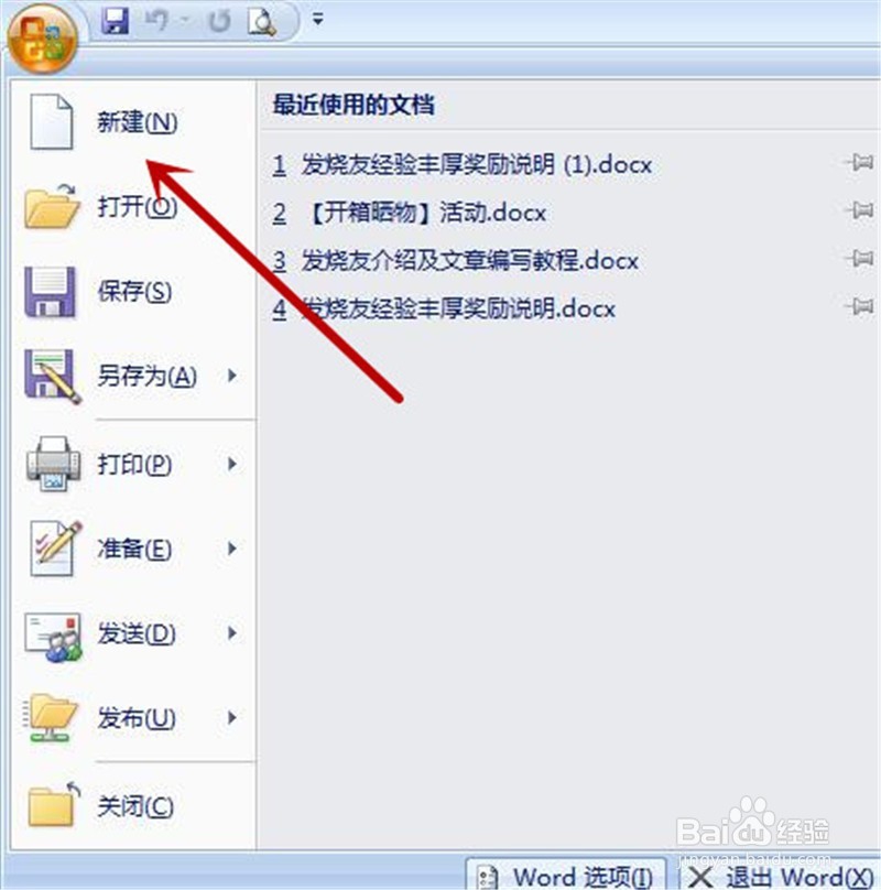 Office Word2007如何新建空白文档