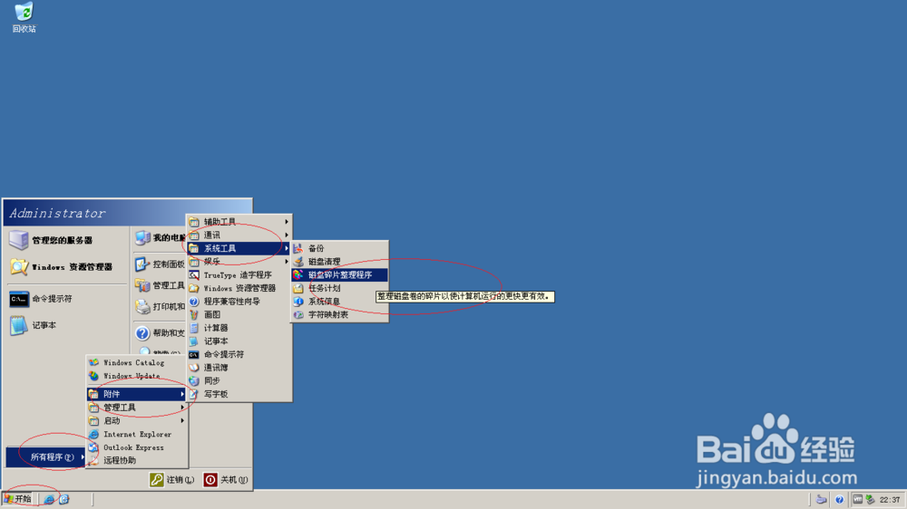 Windows Server 2003如何对硬盘进行碎片整理