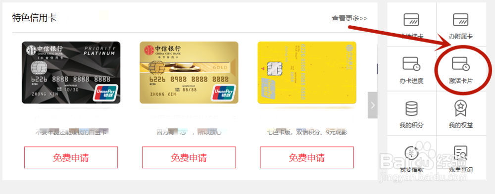 中信信用卡怎么激活