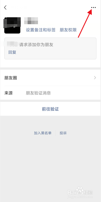 微信如何不让他人搜索到我?