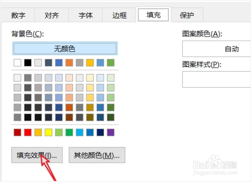 怎么将WPS表格用渐变色填充