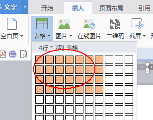 wps文字：合并单元格