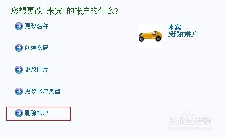电脑如何添加账户和删除账户