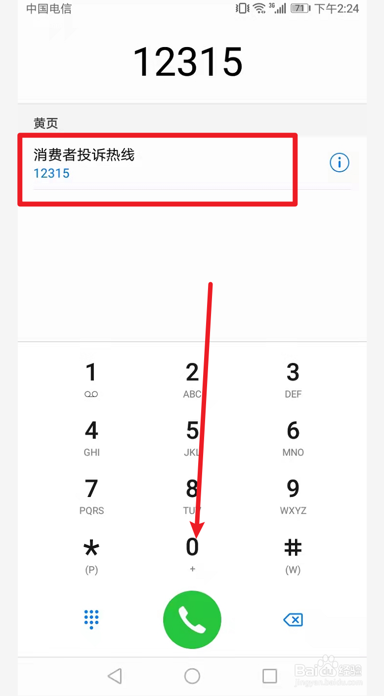 12315怎么投诉苹果appstore扣款