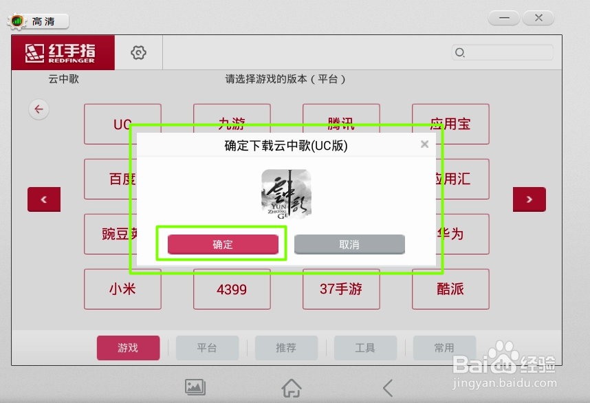 PC端红手指手游助手离线挂机操作指南