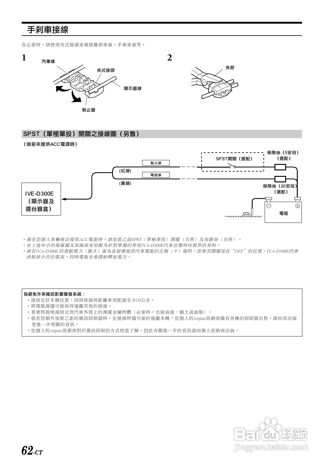 阿尔派IVA-D300E型 车载DVD播放器 说明书:[4]