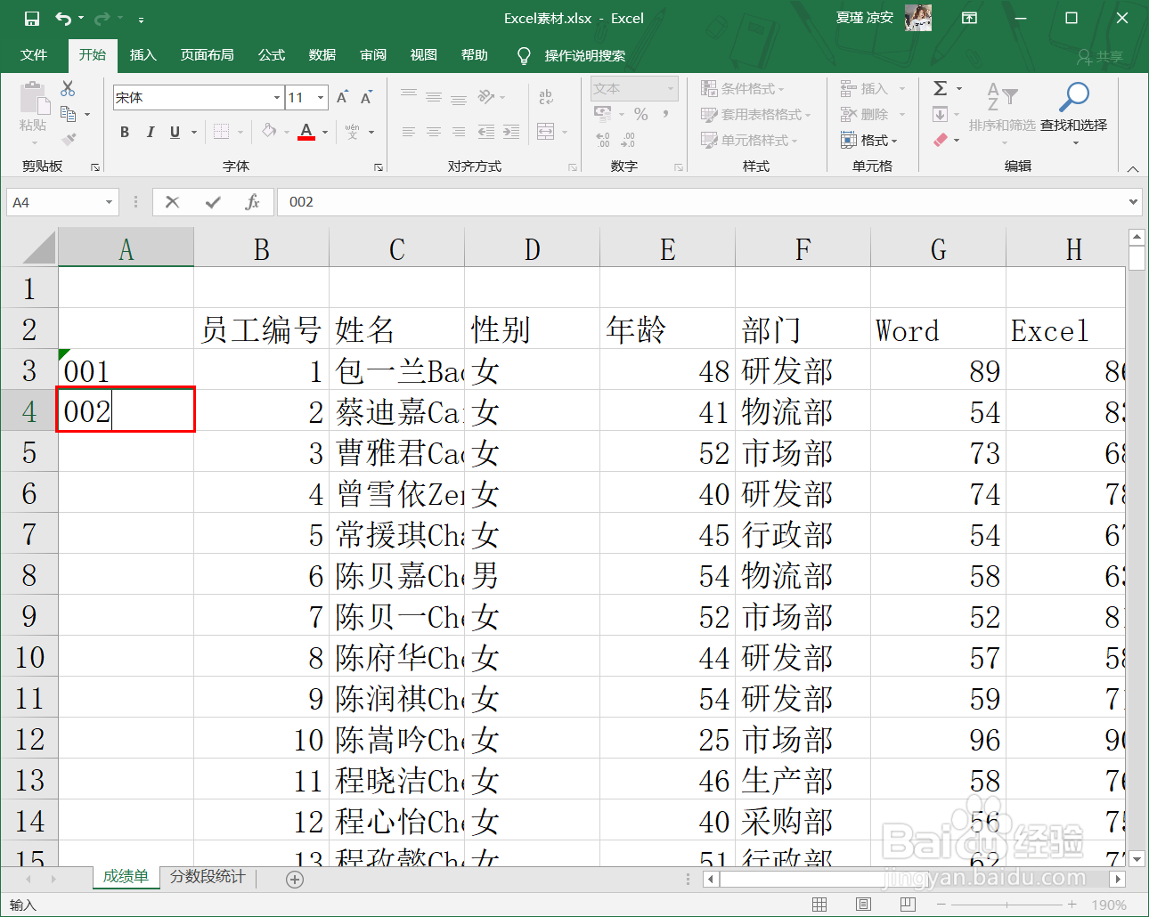 Excel中怎么输入以0开头的数据？