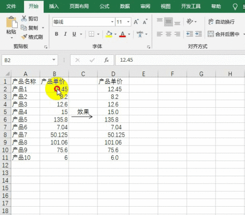 42个Execl常用功能培训教程（三）