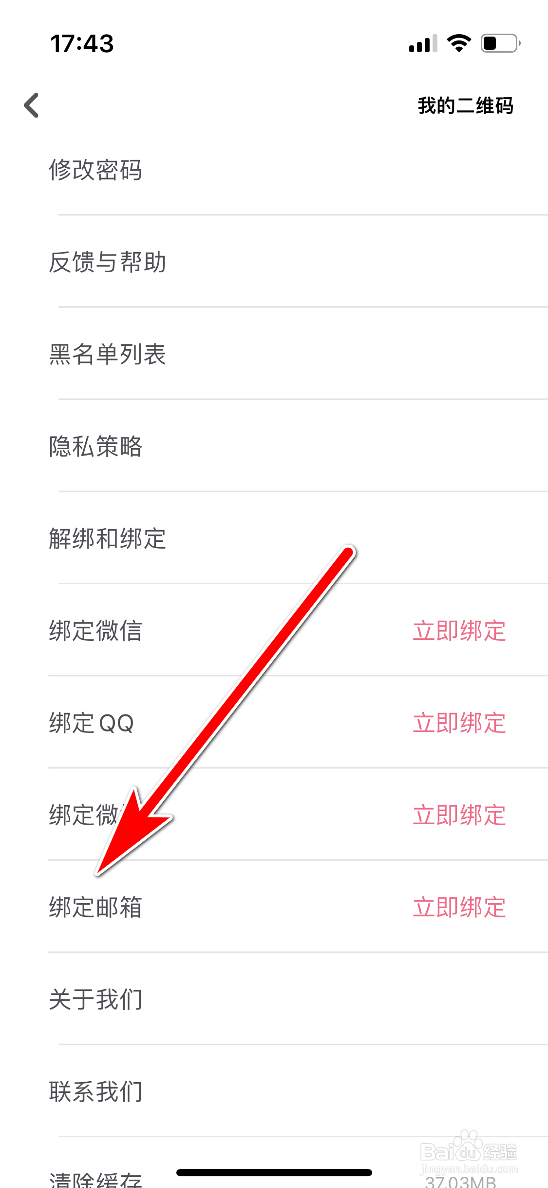 闪歌如何绑定邮箱