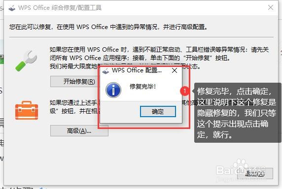 如何使用wps的修复功能和关闭广告