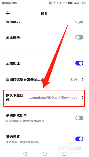 夸克浏览器下载的数据在哪里