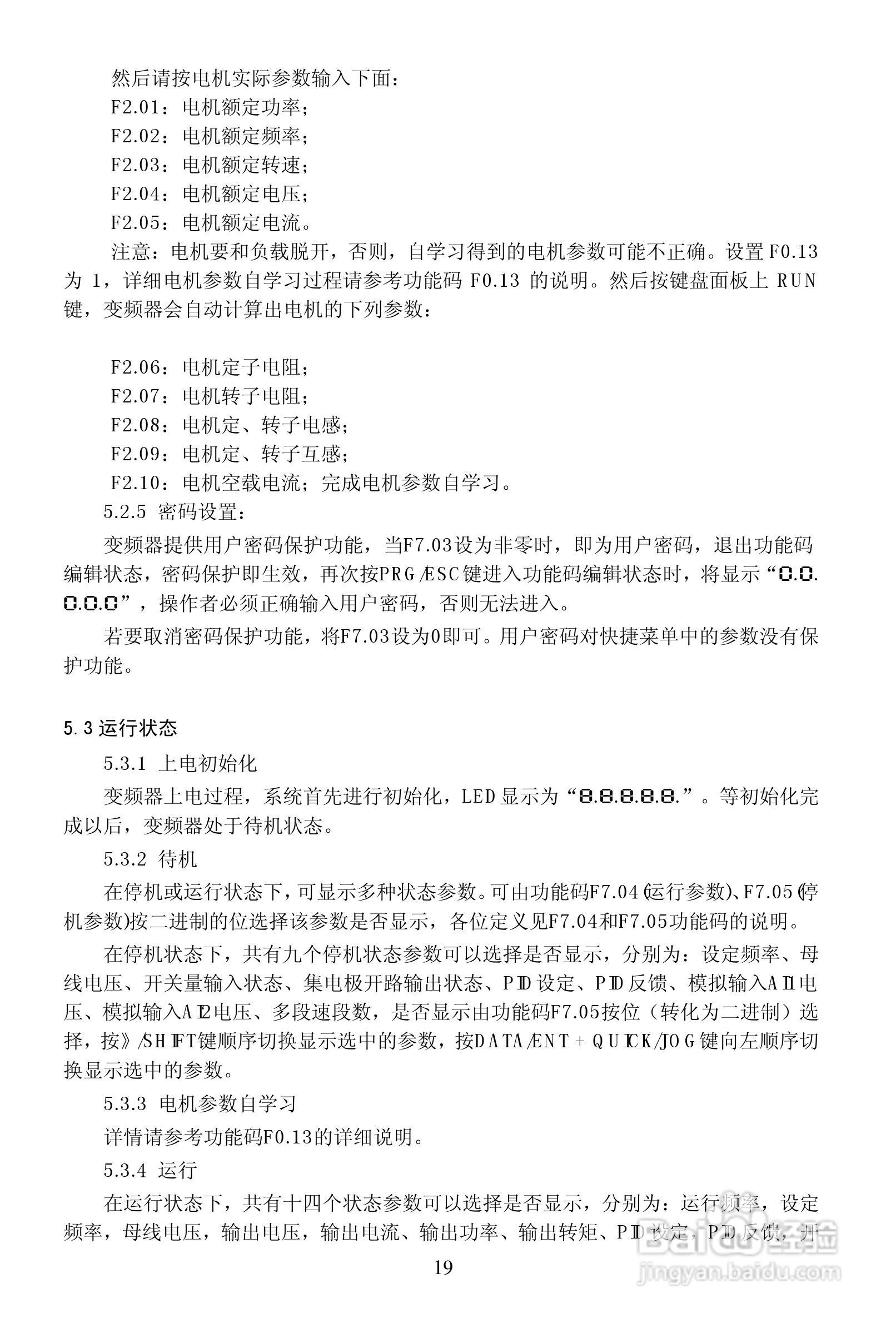 安瑞吉E6-630G/700P-4变频器使用说明书:[2]