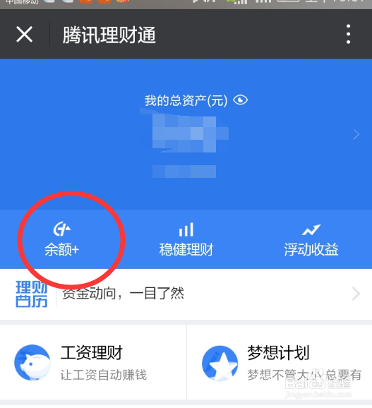 腾讯理财通余额+好不好？