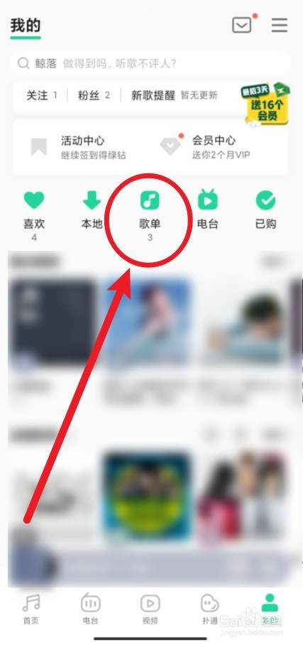 qq音乐怎么导入外部歌单