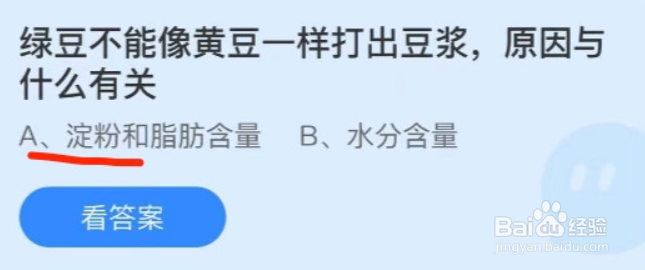 蚂蚁庄园绿豆不能像黄豆打出豆浆原因与什么有关