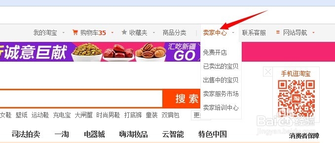 怎么进入淘宝手机店铺